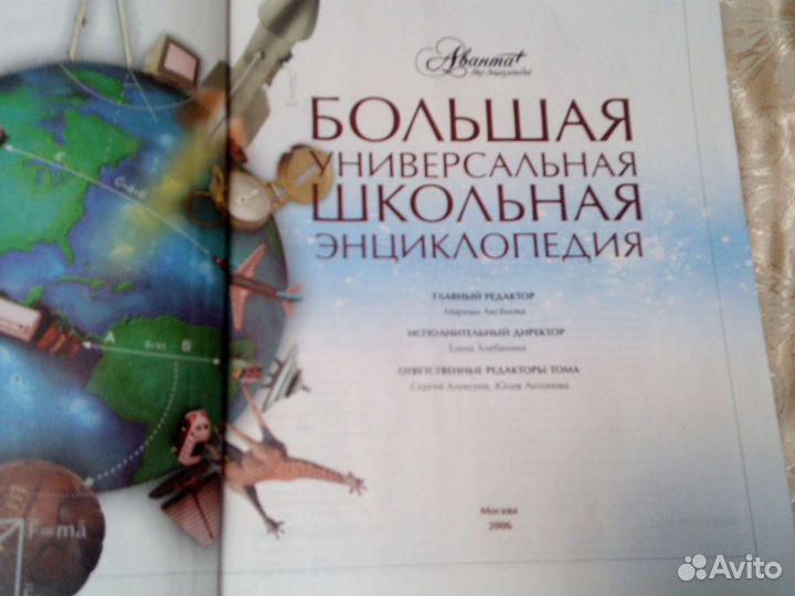 Большая универсальная школьная энциклопедия