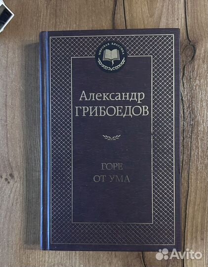 Классическая литература