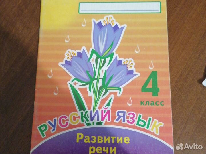 Рабочая тетрадь 4 класс