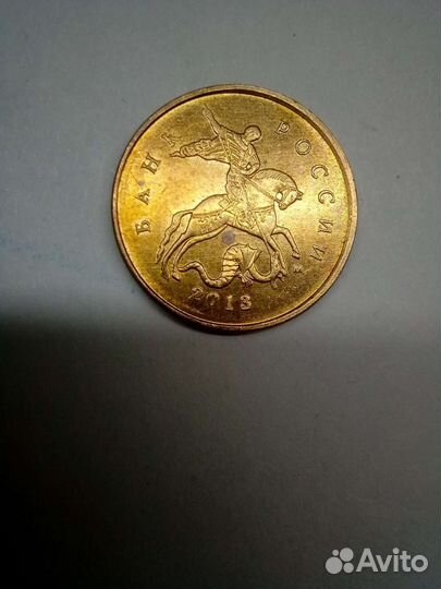 Монета 10 коп 2013 г брак