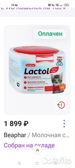 Заменитель кошачьего молока