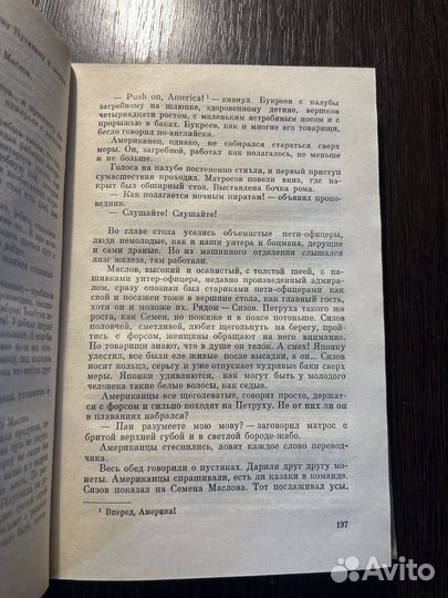 Симода 1980. Н. Задорнов