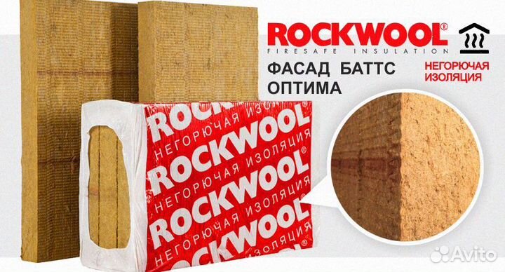 Rockwool утeплитeль