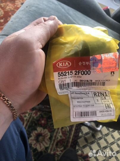 Сайлентблоки задние Кia Cerato 1 2004-2008