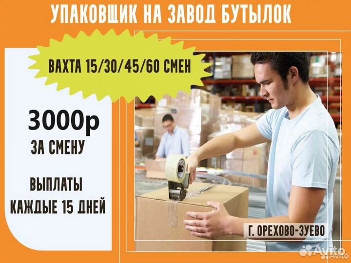 Упаковщик-фасовщик вахта