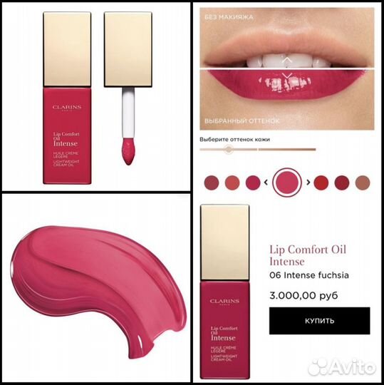 Clarins Lip Comfort Oil Intense Масло-тинт 7мл