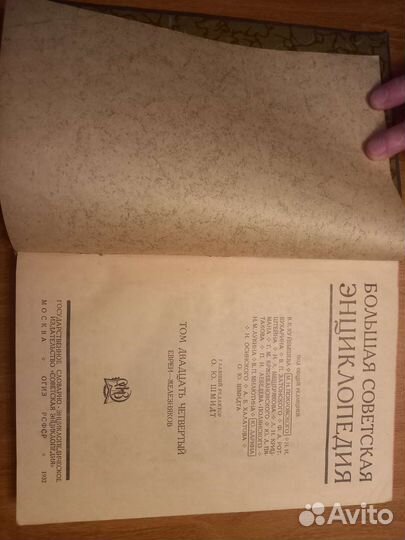 Большая советская энциклопедия