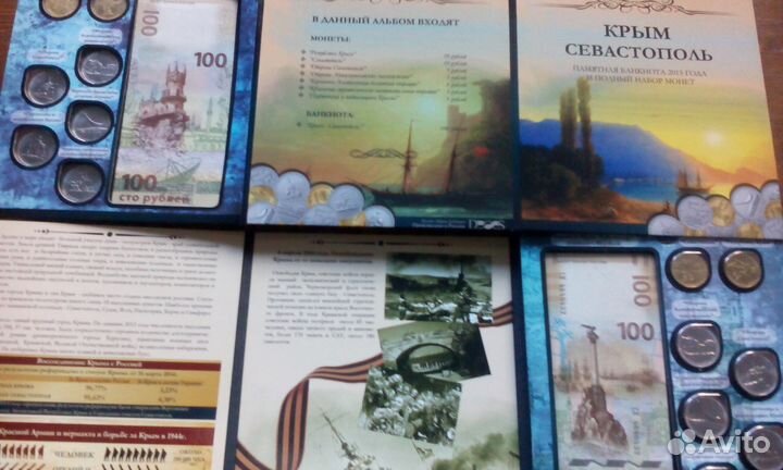 Освобождение Крыма монеты, банкнота, альбомы