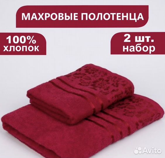 Набор махровых полотенец Новые