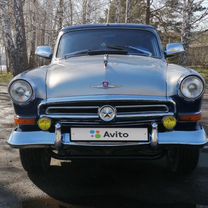 ГАЗ 22 Волга 2.4 MT, 1962, 5 000 км, с пробегом, цена 1 100 000 руб.