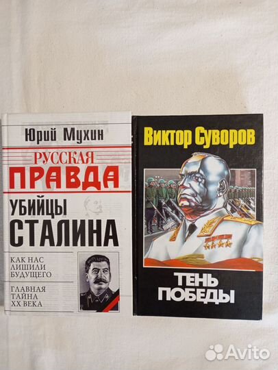 Книги О политиках И военноначальниках