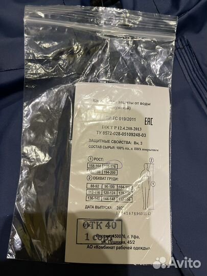 Костюм для защиты от воды