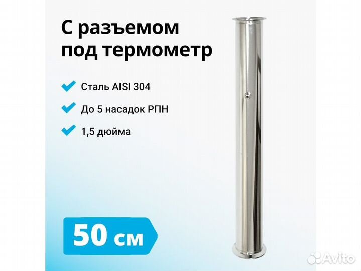 Царга к колонне на 1,5 дюйма с ниппелем, 500 мм