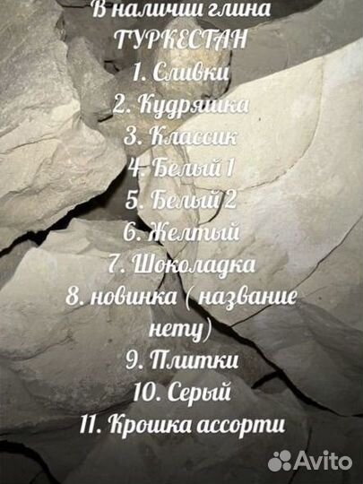 Природный мел и глина