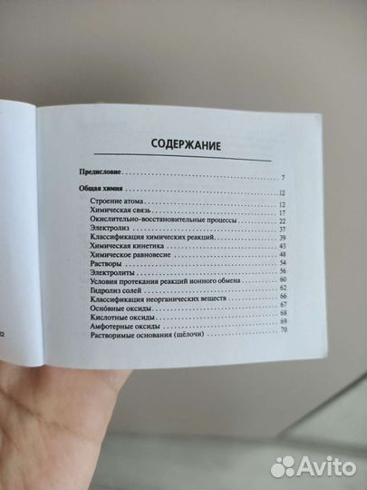 Карманный справочник по химии егэ доронькин