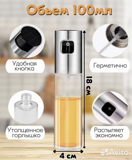 Распылитель для масла и уксуса