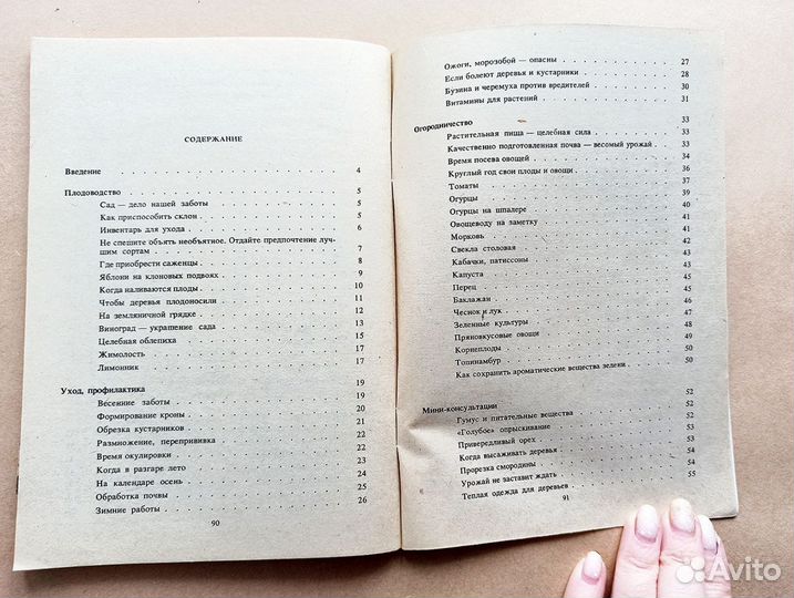 Редкие издания книги по садоводству СССР 1955 год