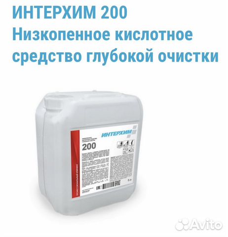 Послестрой Химия. Интерхим 200 кислотное средство