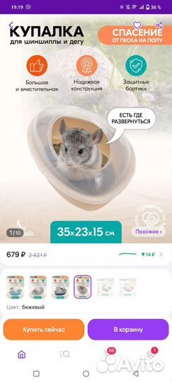 Ванночка для купания грызунов