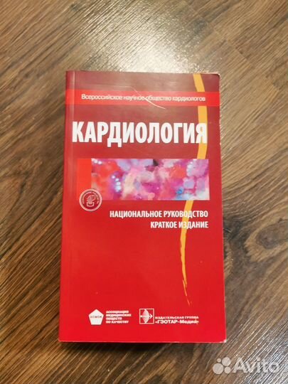 Медицинская литература