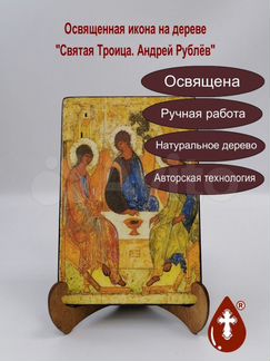 Святая Троица. Андрей Рублёв, 13x20х1,8 см, арт А3