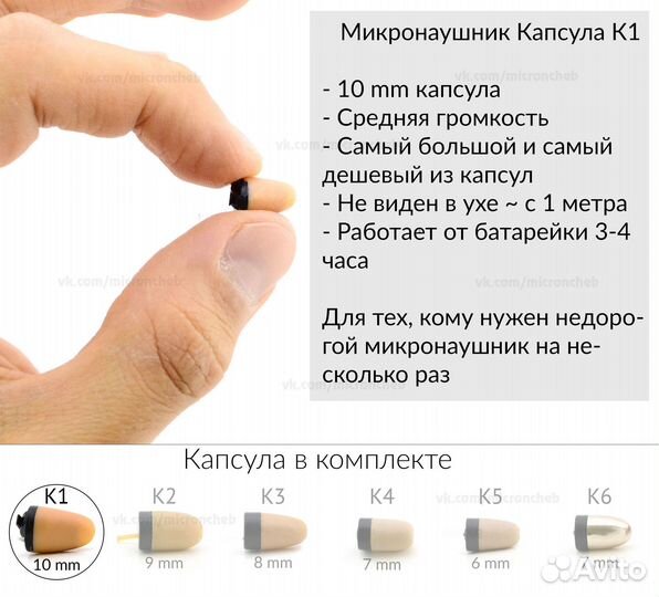 Микронаушник Капсульный Bluetooth с кноп. пищалкой