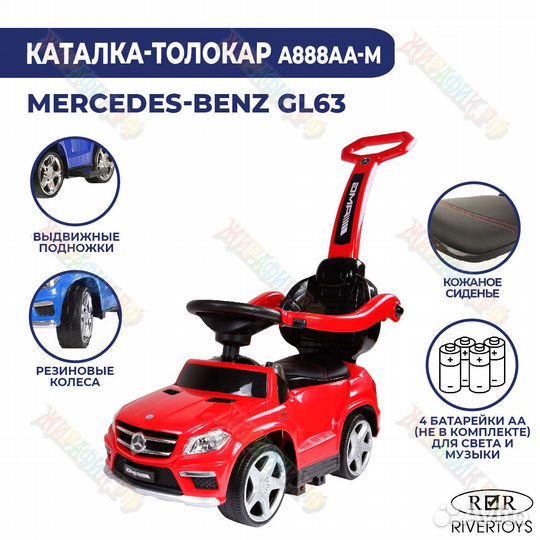 Детская каталка RiverToys Mercedes-Benz GL63 с руч