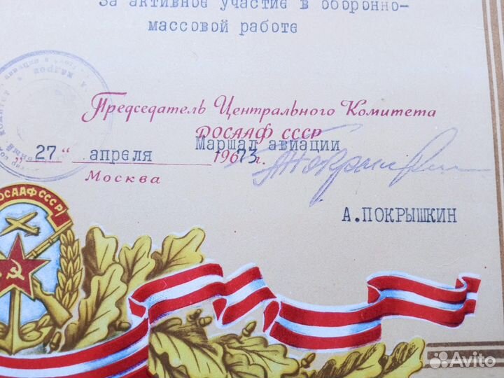 Грамота досааф. Автограф Покрышкина. 1975