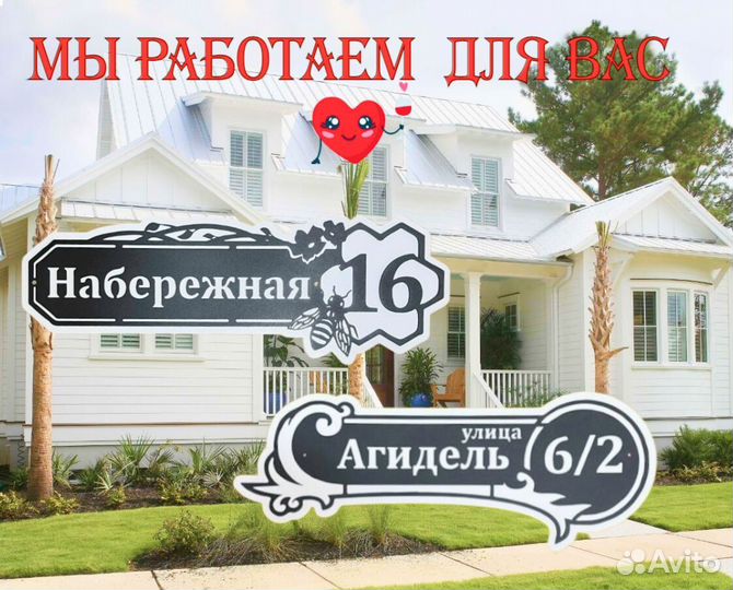 Адресные таблички на дом