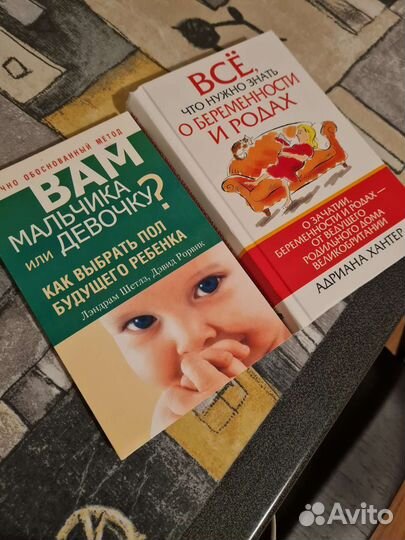 Книги Планирование беременности и многое другое