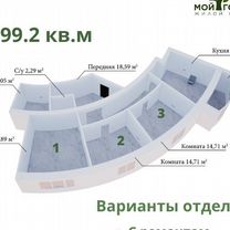 3-к. квартира, 97,5 м², 9/9 эт.