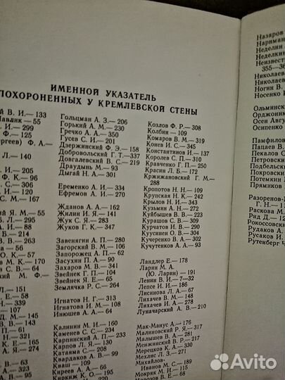 Книга А. Абрамов У Кремлевской стены