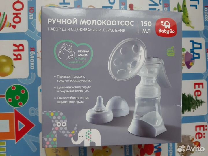 Молокоотсос ручной