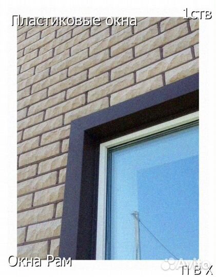 Пластиковые окна