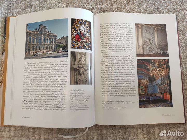 Книга Фаберже из собраний музеев России