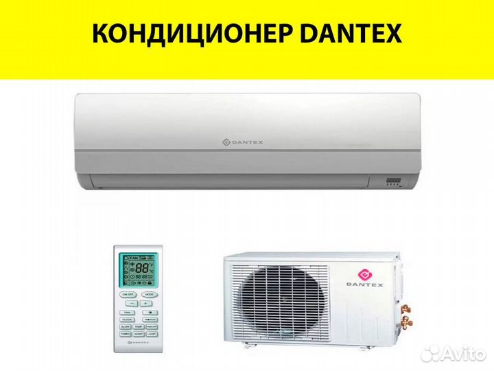 Кондиционер дантекс