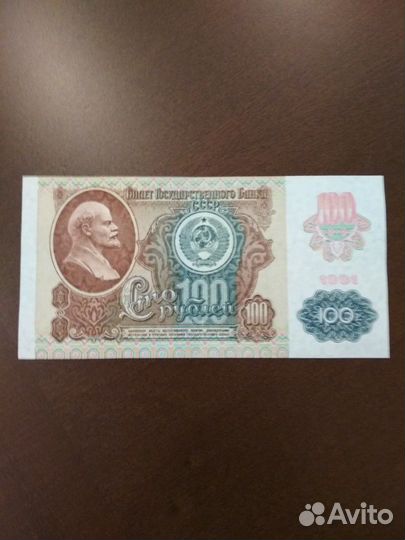 Банкноты СССР 1991 год