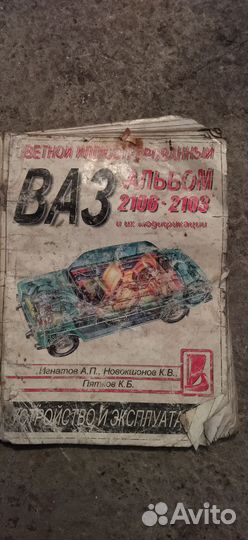 Журнал для ремонта авто