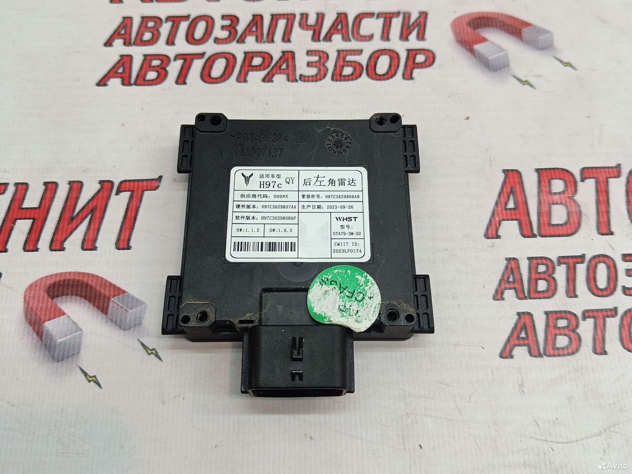 Блок слепых зон задний левый Воях Фри