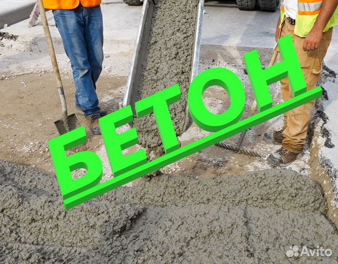 Бетон в Октябрьском
