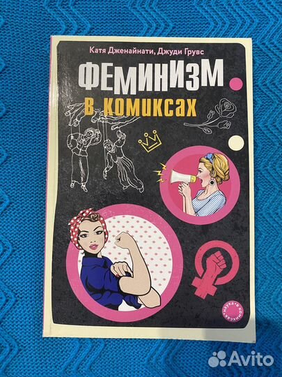 Феминизм в комиксах