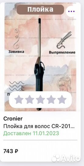 Плойка для волос 9 мм