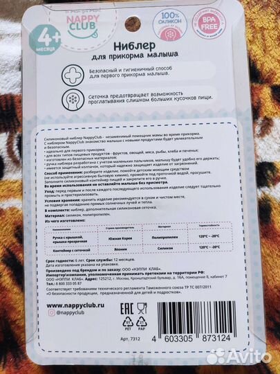 Ниблер новый