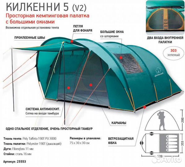 Палатка кемпинговая Greenell Kilkenny 5 v2