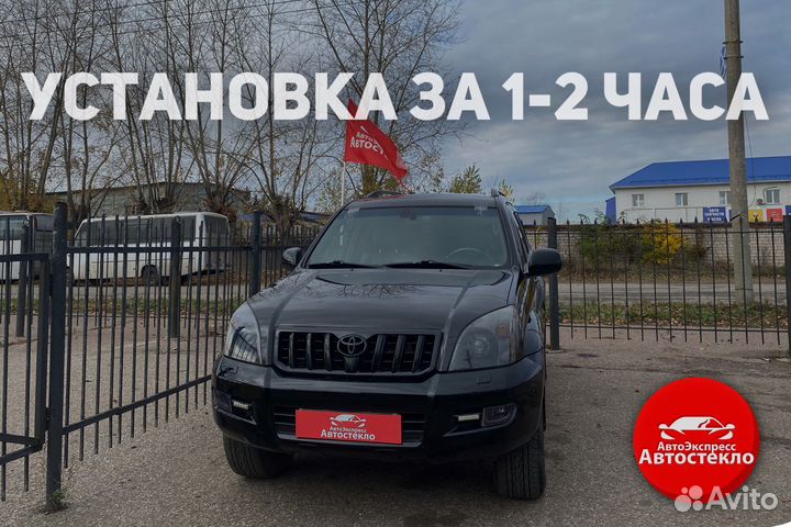 Лобовое стекло Toyota Land Cruiser Prado 120