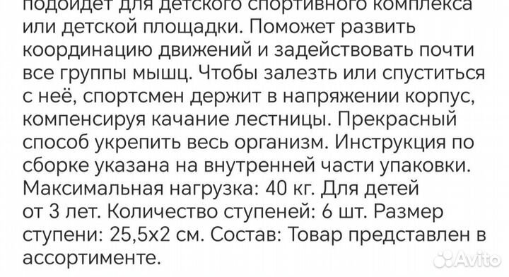 Веревочная лестница