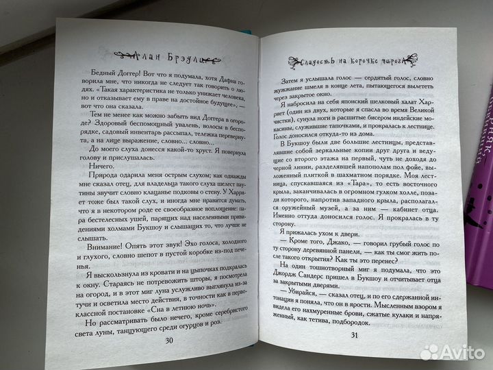 Книги Алан Брэдли Флавия ДЕ Люс
