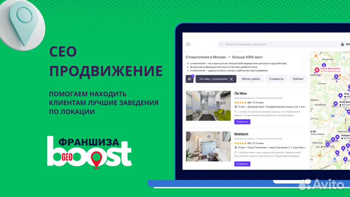 Франшиза GeoBoost продвижение на геосервисах