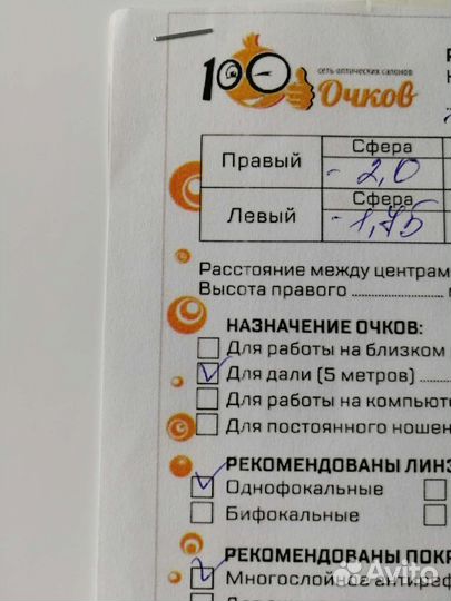Очки для зрения