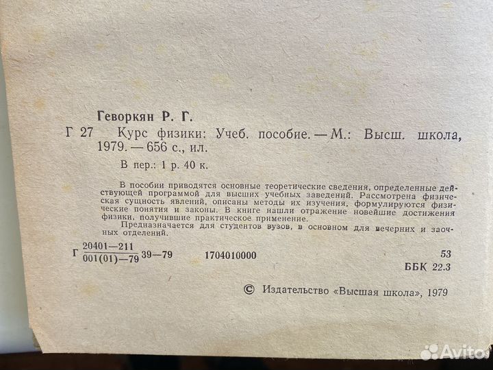 Курс физики Геворкян 1979